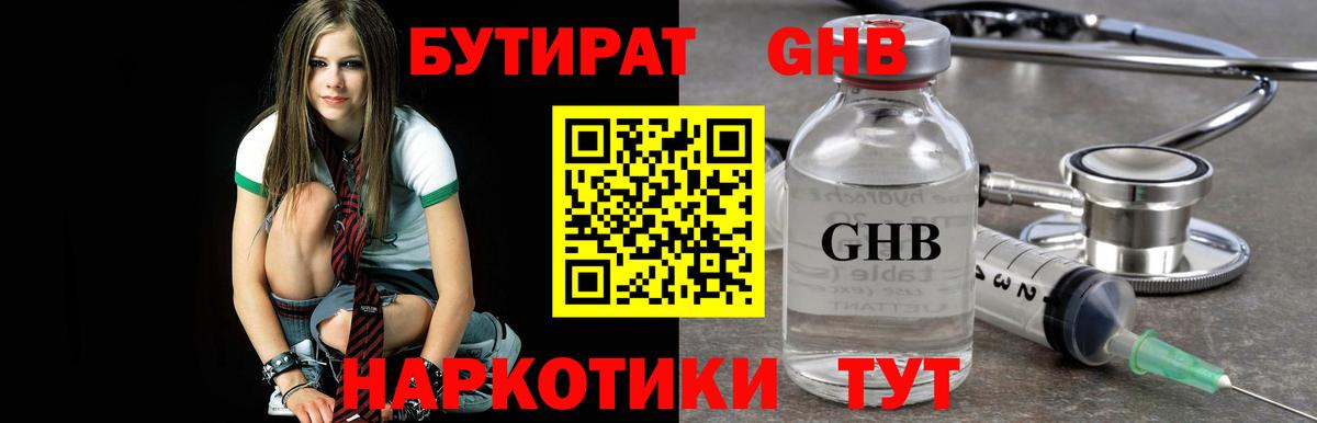 Бутират жидкий экстази Изобильный