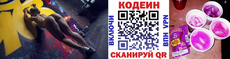 Codein Purple Drank  что такое наркотик  Изобильный 