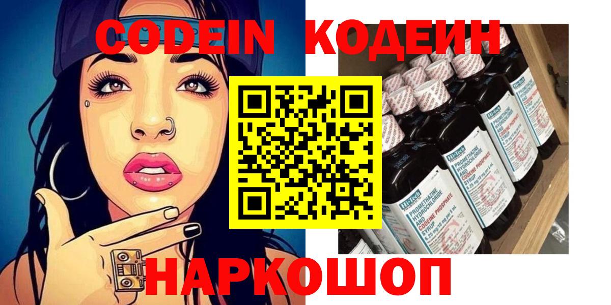 Codein напиток Lean (лин)  Вход с VPN  Кодеиновый сироп Lean напиток Lean (лин)  Изобильный 
