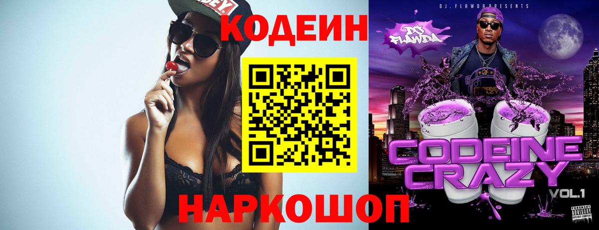 Codein Purple Drank Изобильный