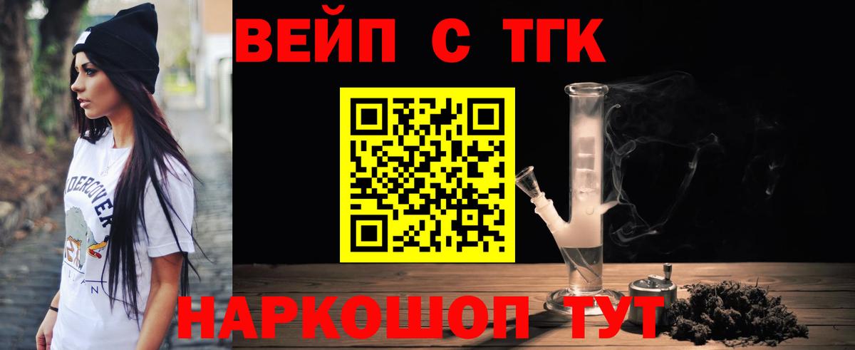 Дистиллят ТГК вейп с тгк  ТГК вейп с тгк  Вход с VPN  купить закладку  Изобильный 